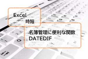 Excel-DATEDIF